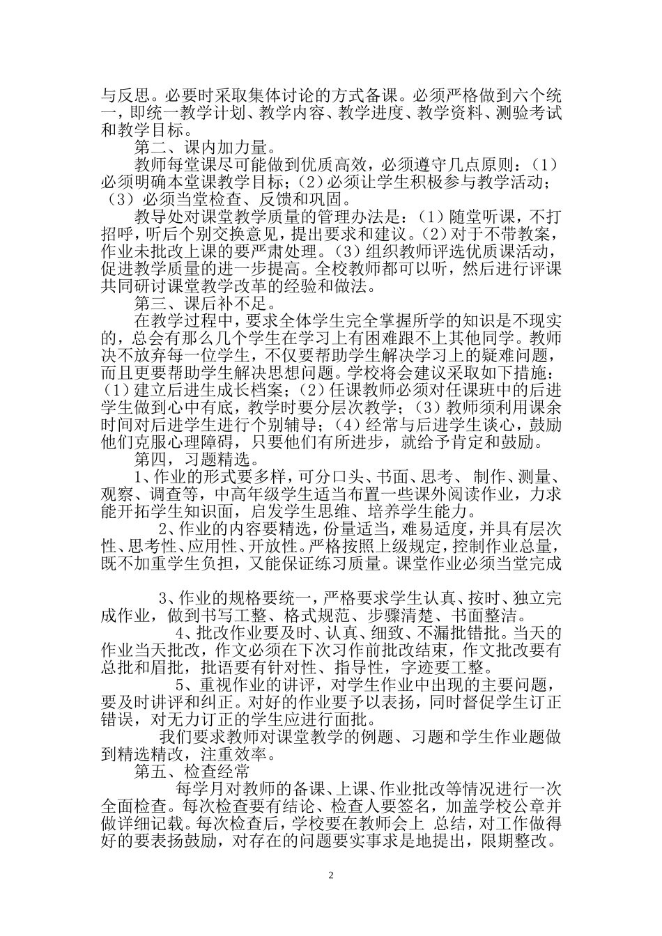 提高教学质量办法及措施_第2页