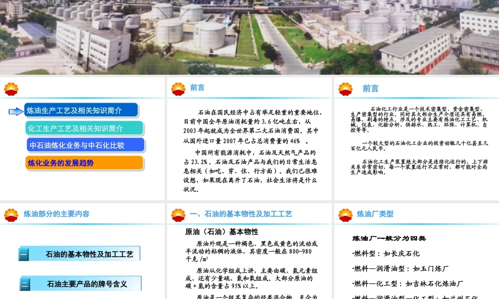 炼化工艺及相关工艺介绍