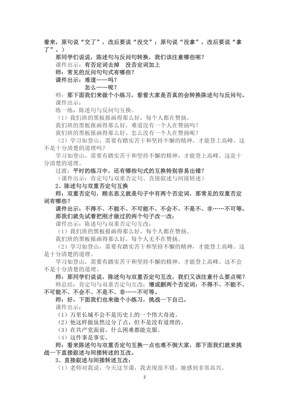 神奇的句子四稿_第2页