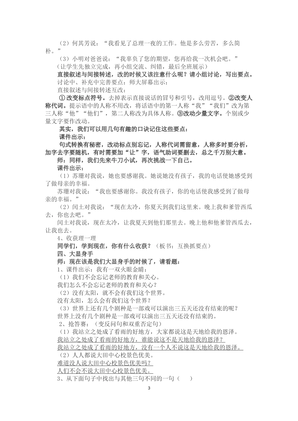 神奇的句子四稿_第3页