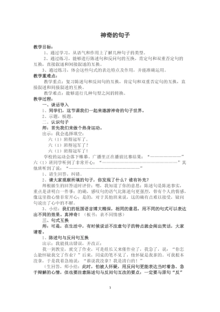 神奇的句子四稿