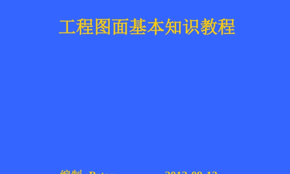工程图面判读