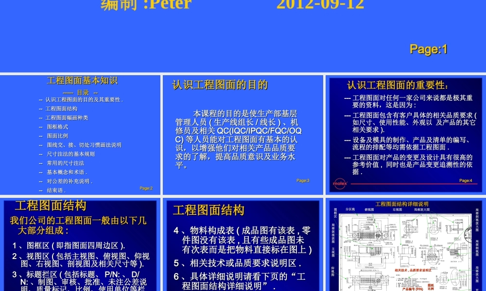 工程图面判读