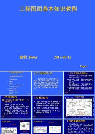 工程图面判读
