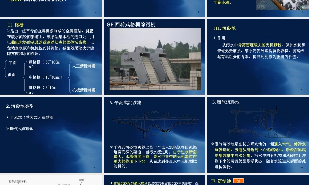 污水处理基本工艺流程