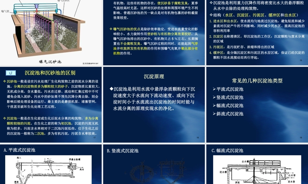 污水处理基本工艺流程