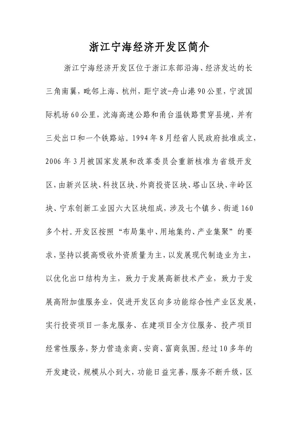 经济开发区简介_第1页