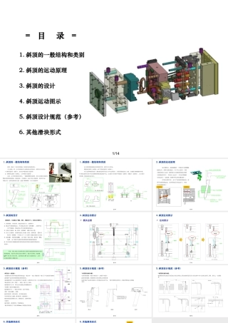 注塑模具斜顶(侧抽芯. 滑块)介绍_(含动画演示)