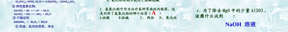 铝的重要化合物优质课