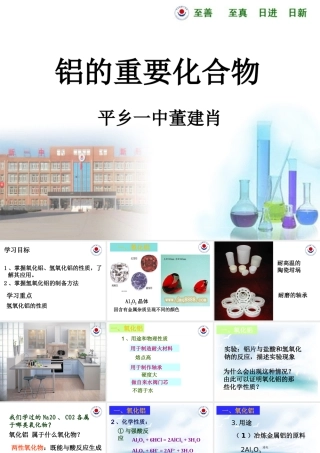 铝的重要化合物优质课