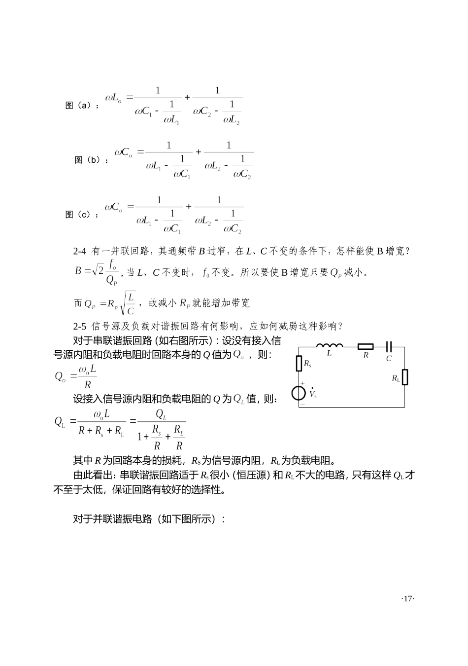 通信电子线路习题解答_第3页