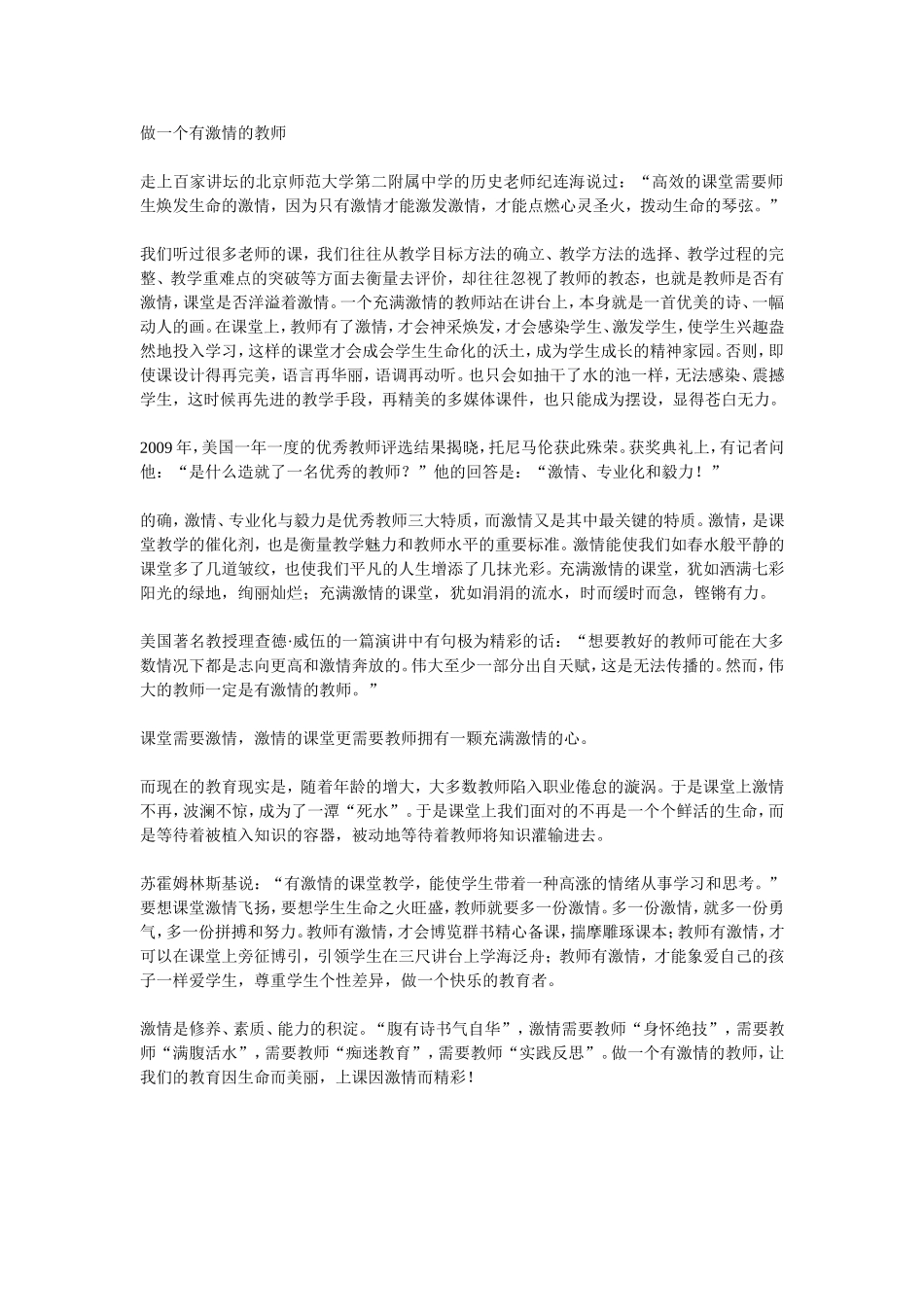 做一个有激情的教师_第1页