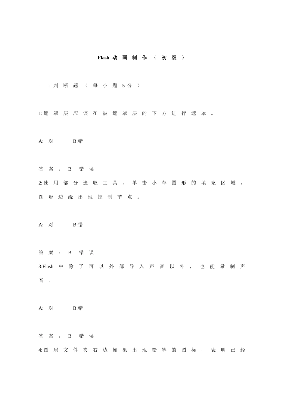 中小学教师信息技术(试题)_第1页