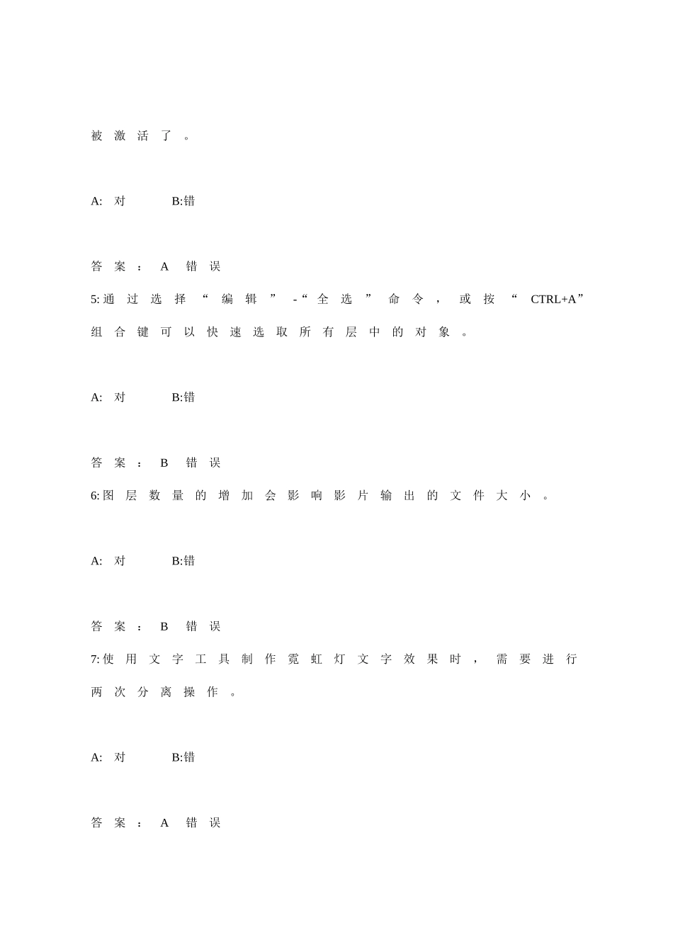 中小学教师信息技术(试题)_第2页