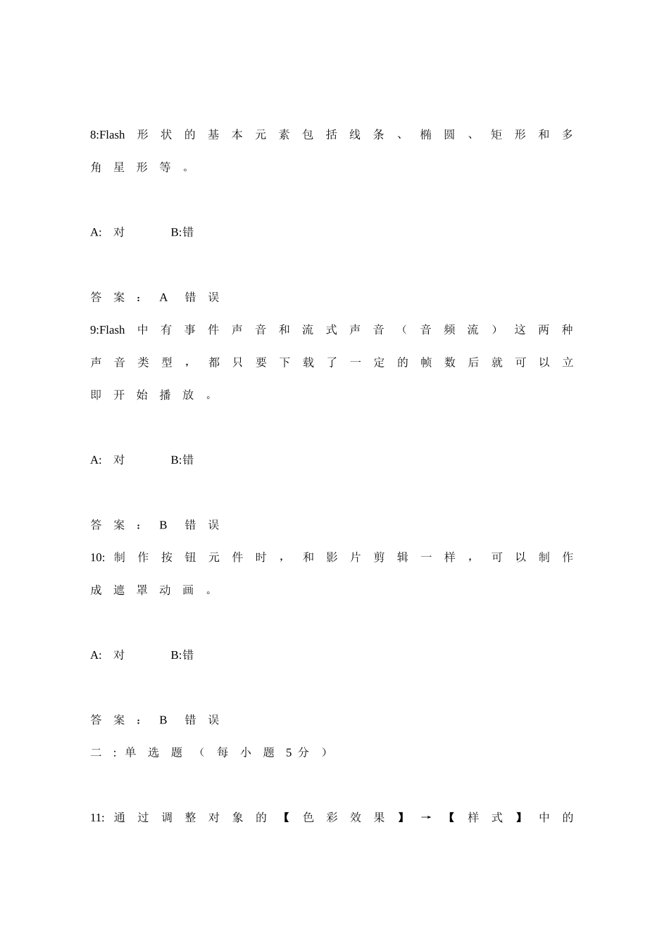 中小学教师信息技术(试题)_第3页