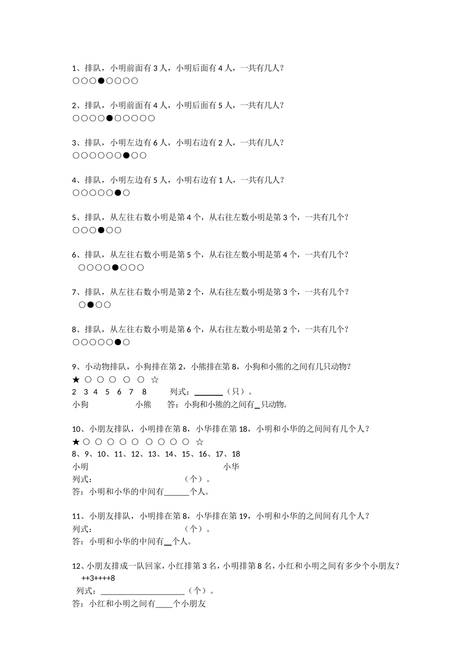 小学一年级应用题大全应用题_第1页