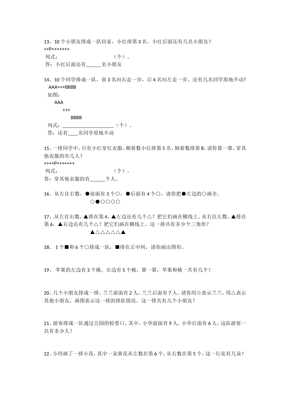 小学一年级应用题大全应用题_第2页