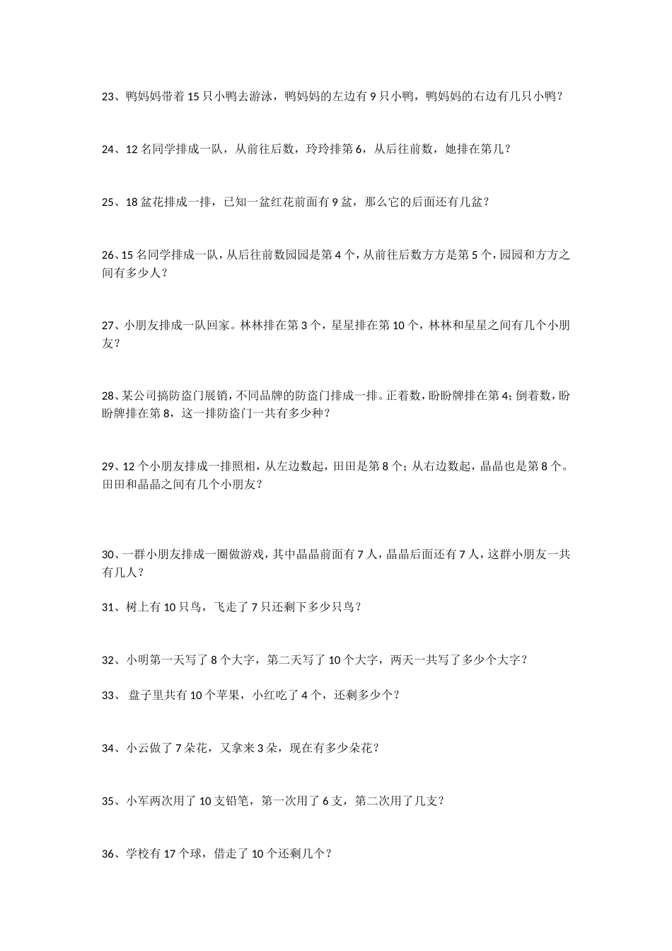小学一年级应用题大全应用题_第3页
