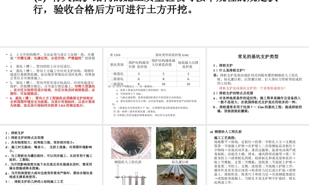 基坑支护基础知识