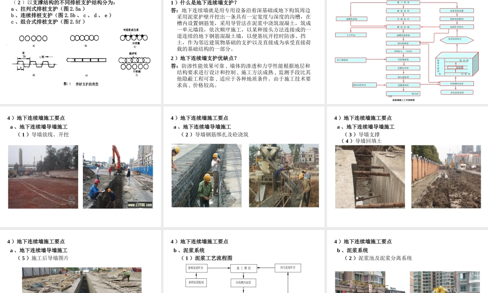 基坑支护基础知识