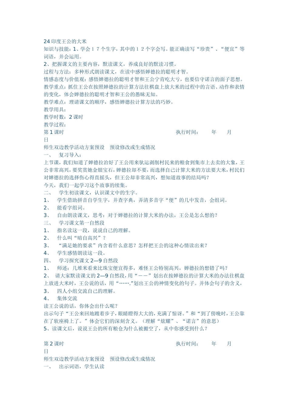 《王公的玉米》教案_第1页