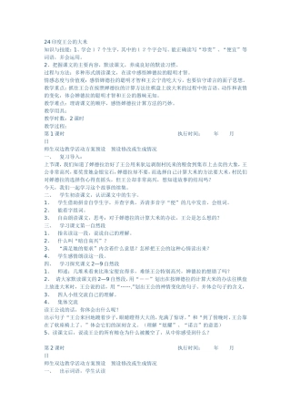 《王公的玉米》教案