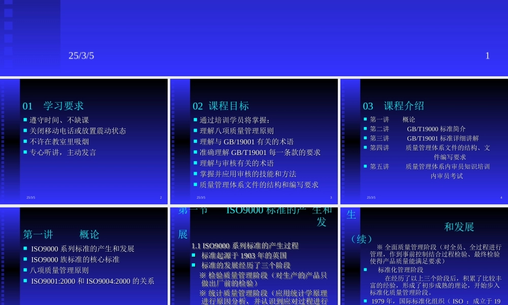 质量管理体系培训教程(1)(2)