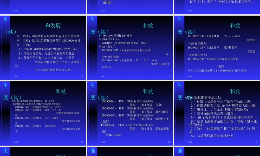 质量管理体系培训教程(1)(2)