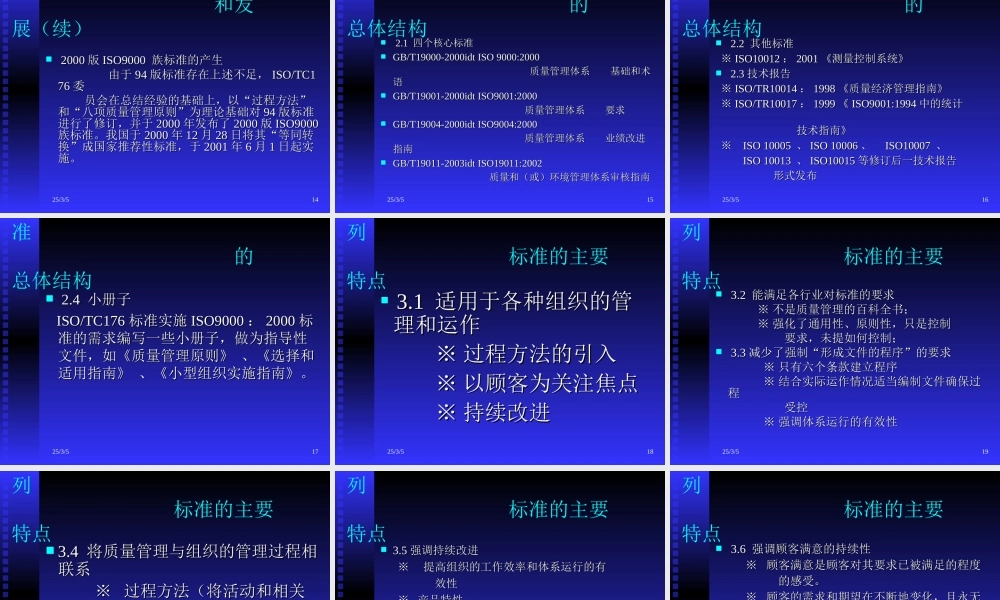 质量管理体系培训教程(1)(2)