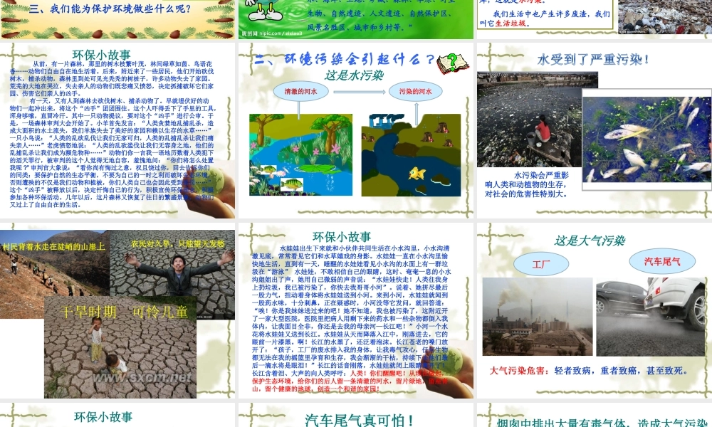 小学生环保知识大讲堂