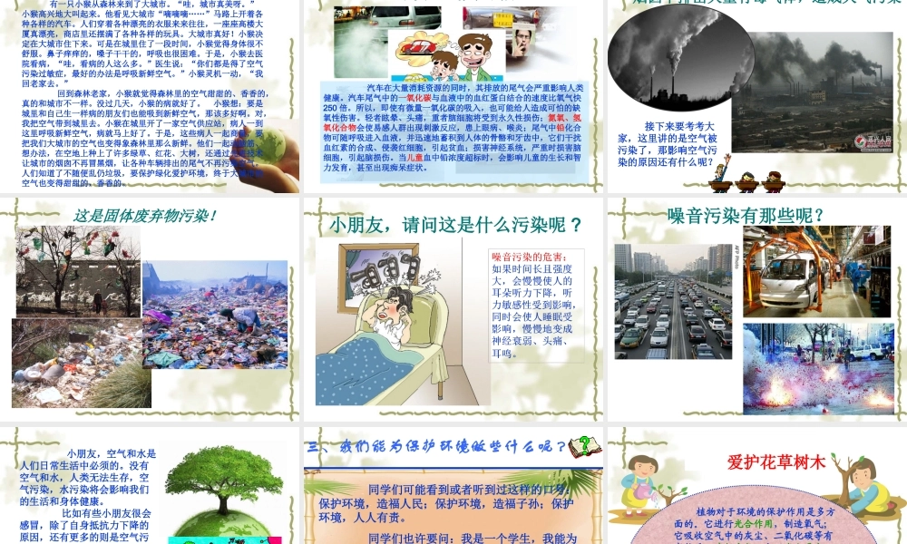 小学生环保知识大讲堂