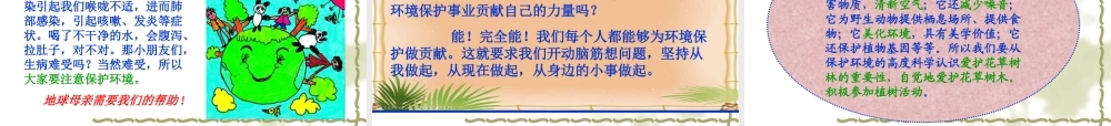 小学生环保知识大讲堂