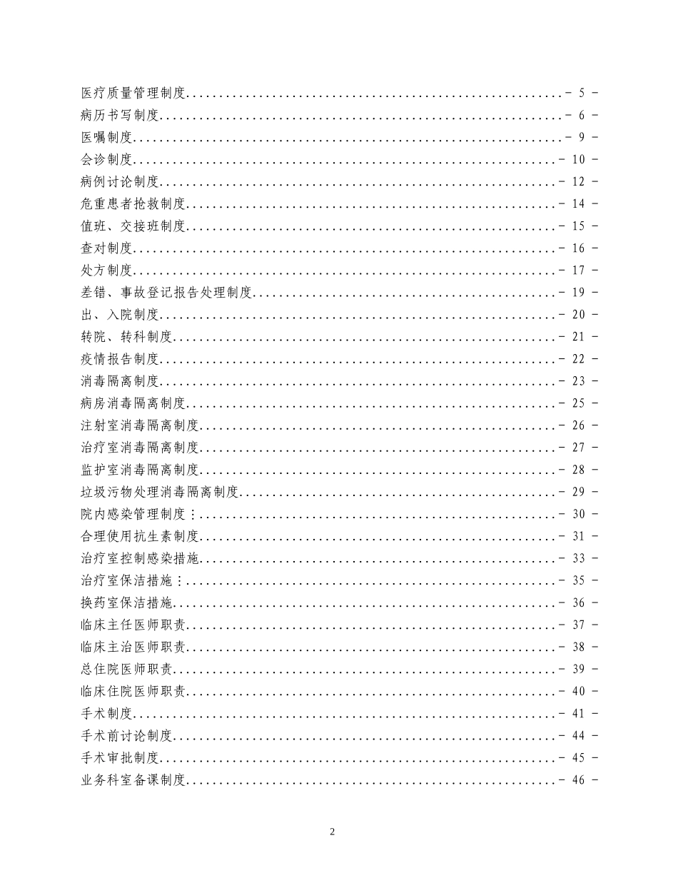 普外科科室规章制度_第2页