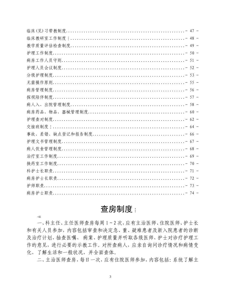 普外科科室规章制度_第3页