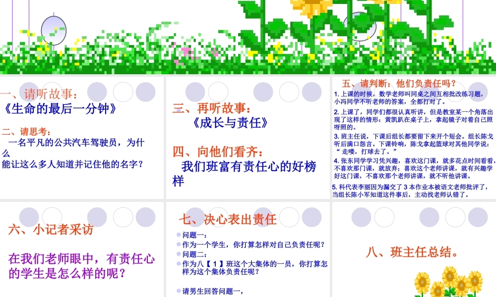 做一个有责任心的人