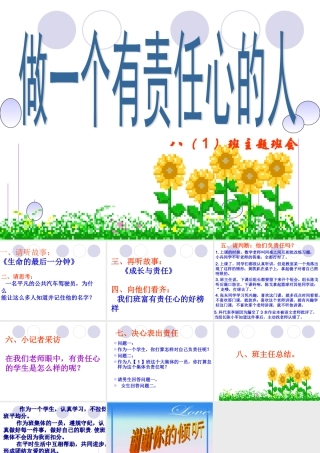 做一个有责任心的人