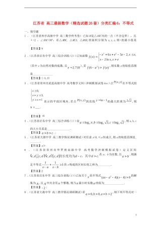 最新高三数学(精选试题26套)分类汇编6 不等式