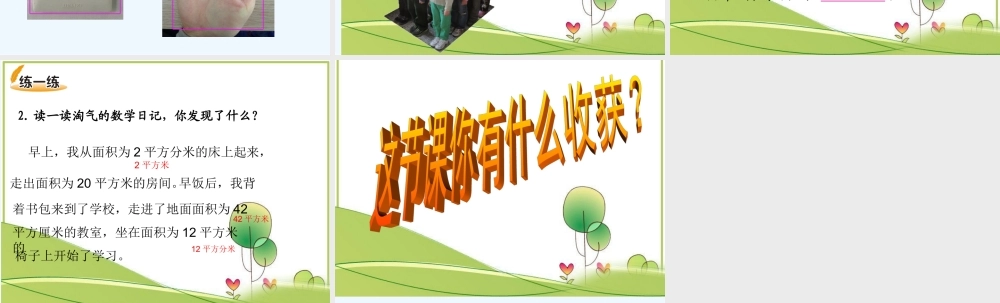 小学数学北师大2011课标版三年级面积单位