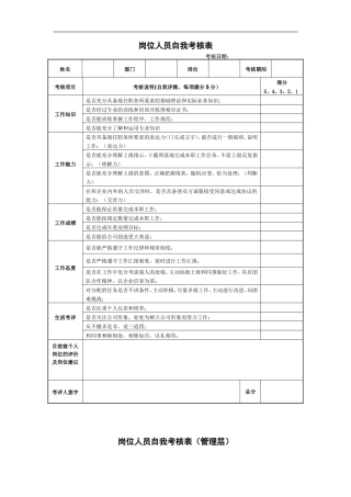 公司员工年终考核表