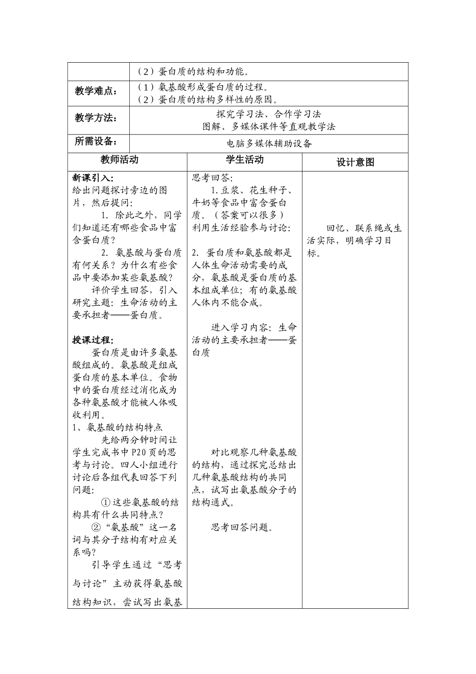 《生命活动的主要承担者——蛋白质》教学案_第2页
