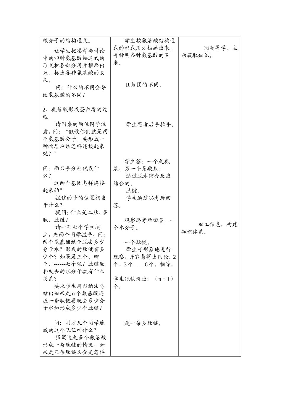《生命活动的主要承担者——蛋白质》教学案_第3页