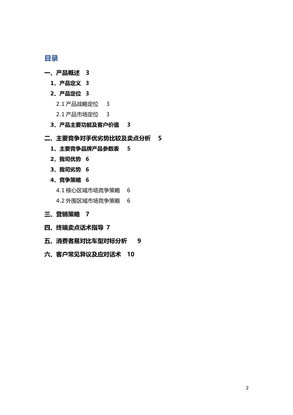 金彭D70销售指导书修1_第2页