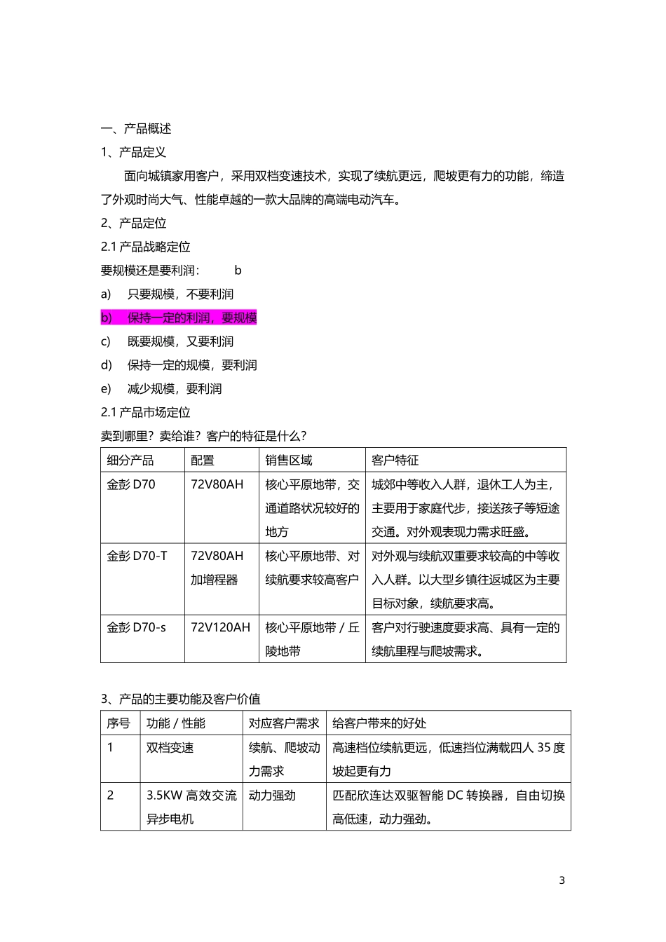 金彭D70销售指导书修1_第3页