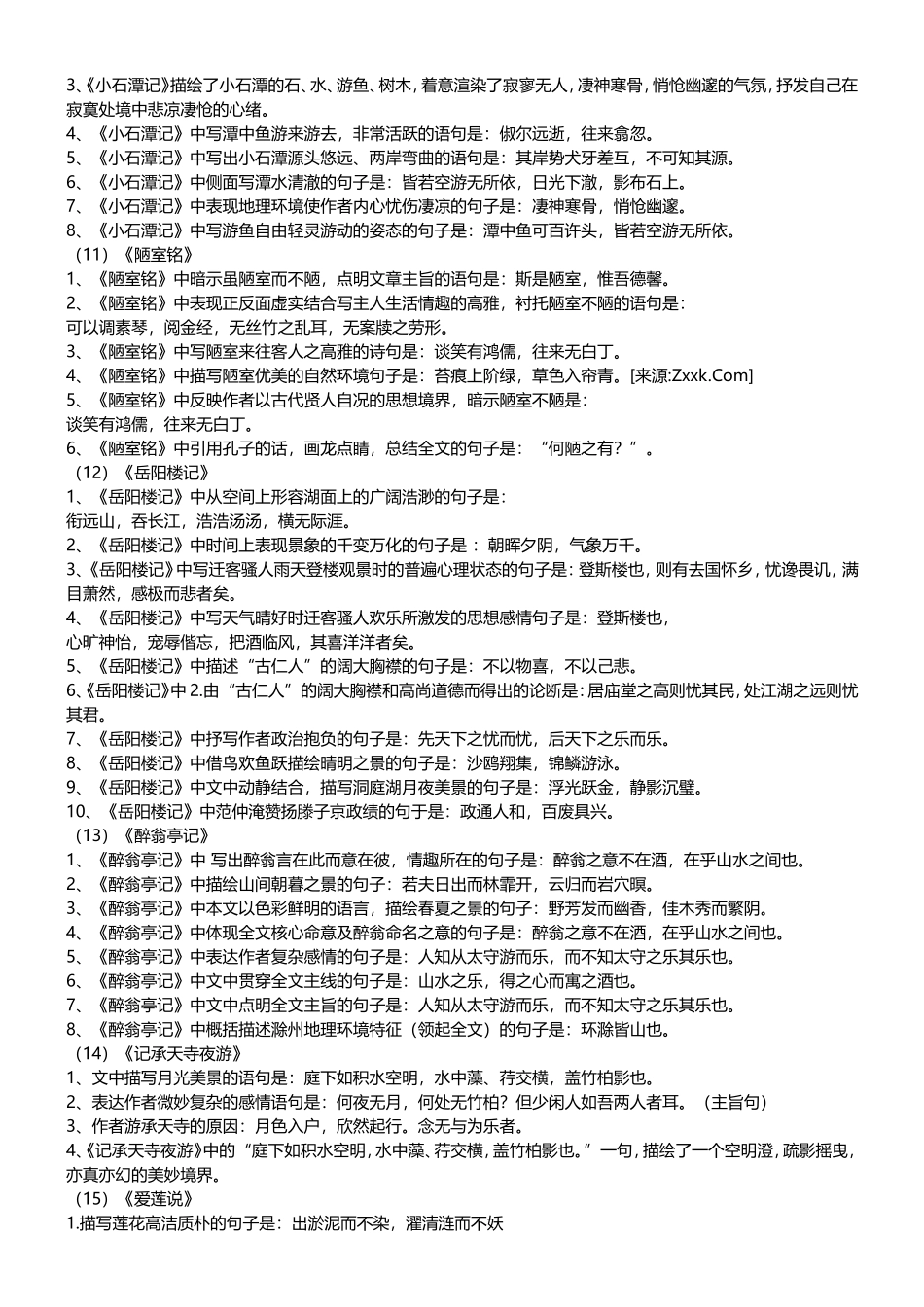 高考背诵篇目 情景默写 初中部分_第3页