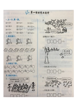 小学数学人教2011课标版一年级作业设计