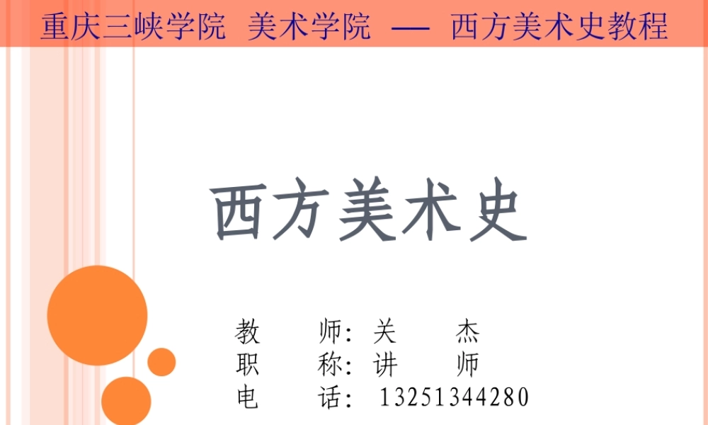 西方美术史——第一章孩子们的偶然发现——原始时代的艺术