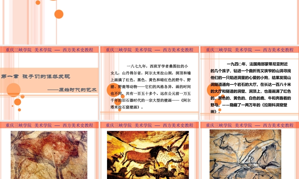 西方美术史——第一章孩子们的偶然发现——原始时代的艺术