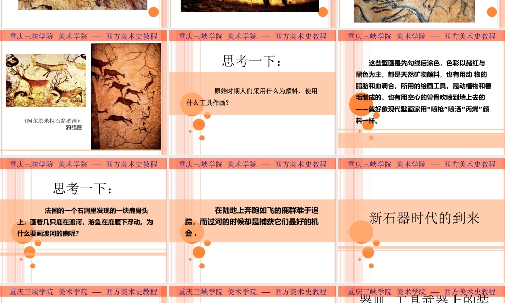 西方美术史——第一章孩子们的偶然发现——原始时代的艺术
