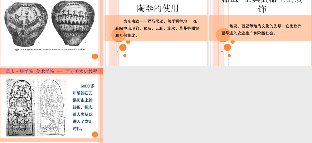 西方美术史——第一章孩子们的偶然发现——原始时代的艺术