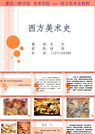 西方美术史——第一章孩子们的偶然发现——原始时代的艺术